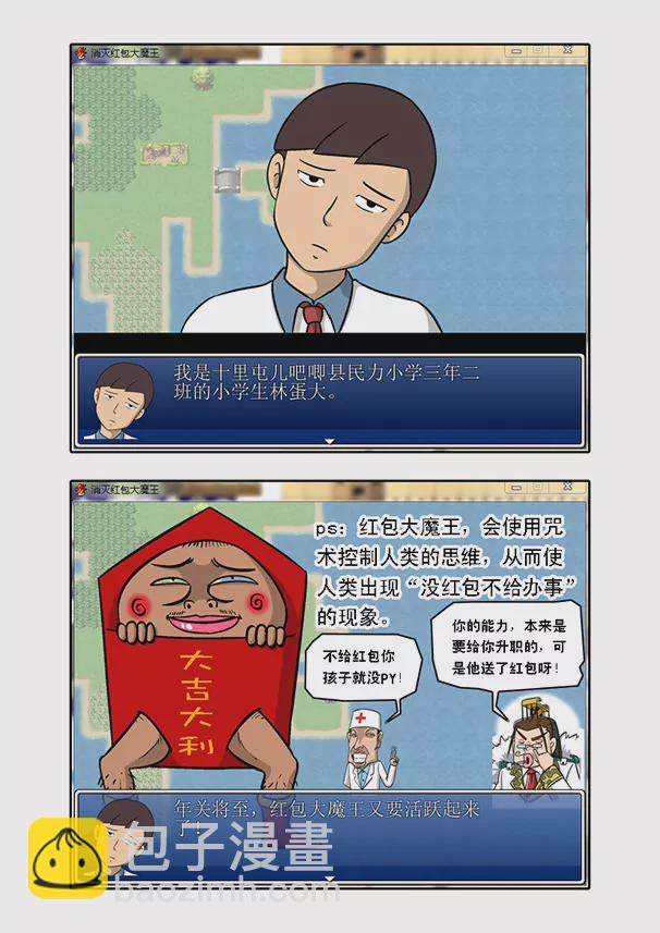 《除灵少年林蛋大》红包大魔王 第2页