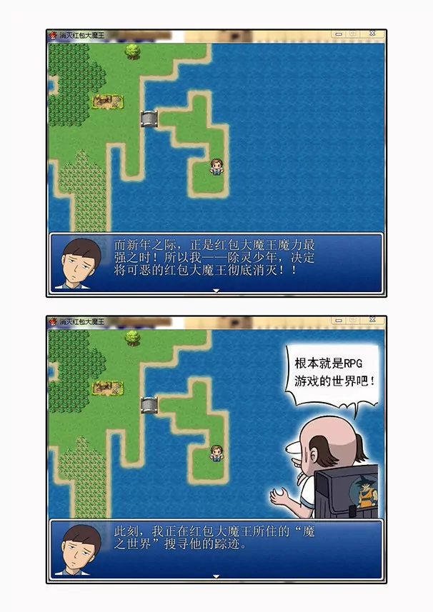 《除灵少年林蛋大》红包大魔王 第3页