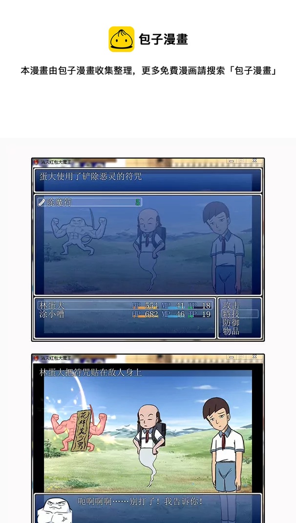 《除灵少年林蛋大》红包大魔王 第5页