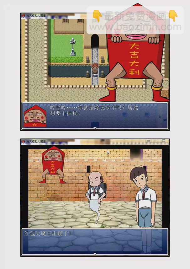 《除灵少年林蛋大》红包大魔王 第7页