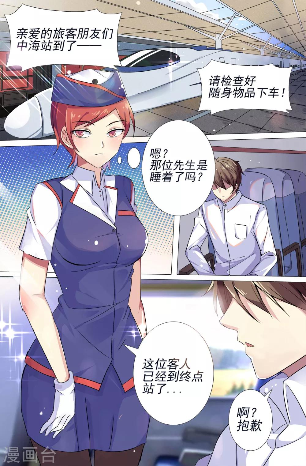 《龙魂特工》第1话 第1页