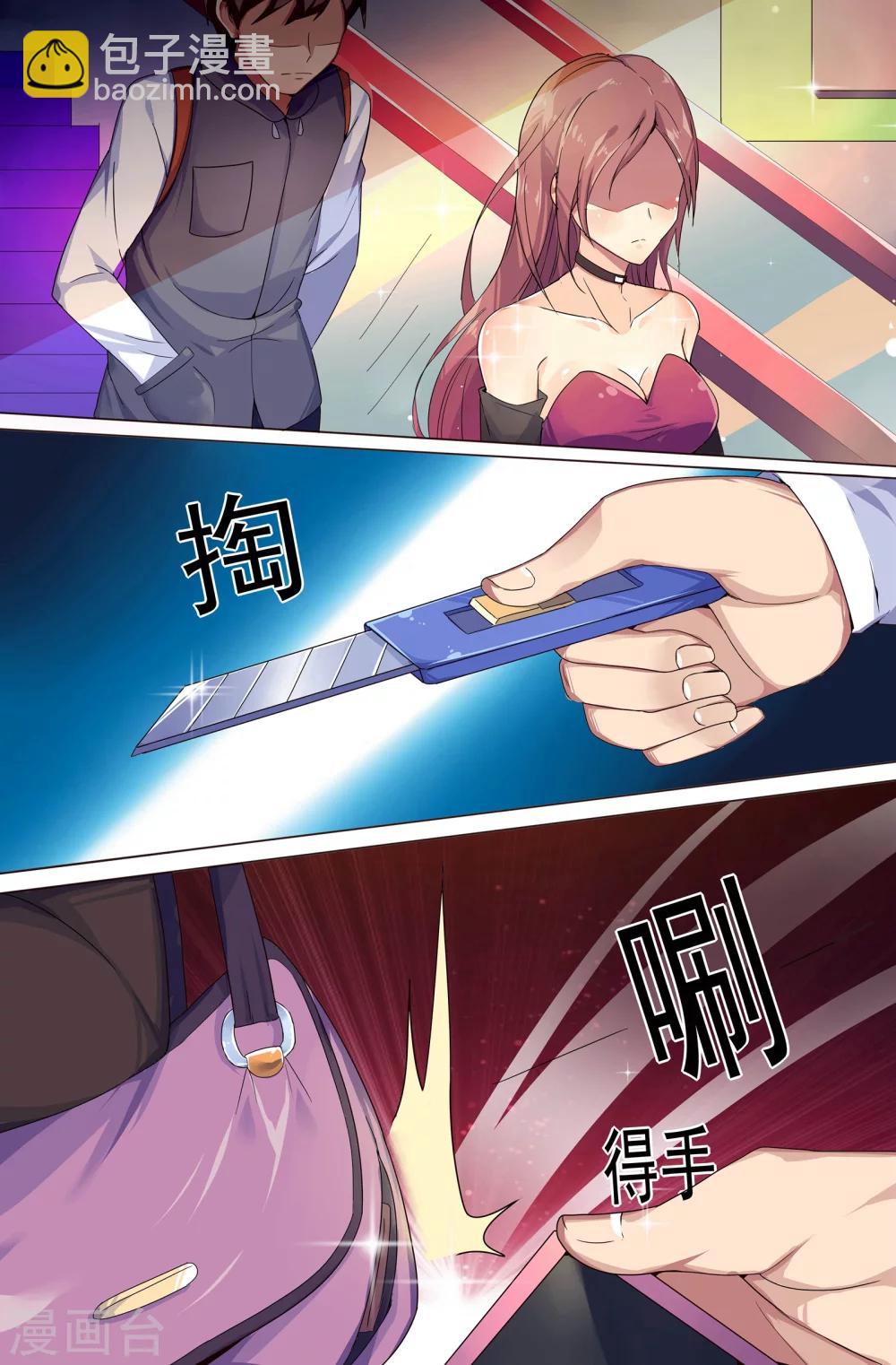 《龙魂特工》第1话 第5页