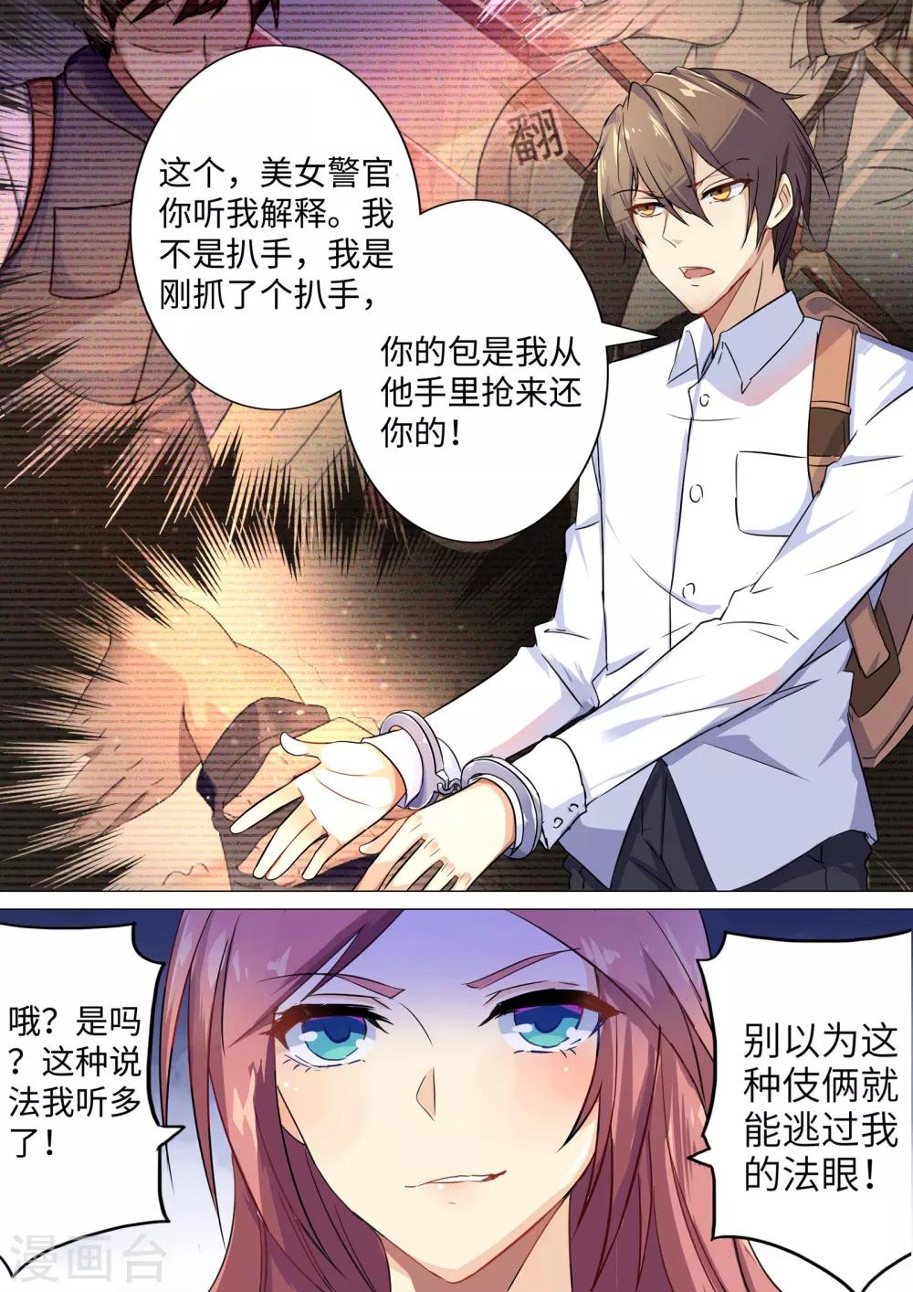 《龙魂特工》第2话 第2页