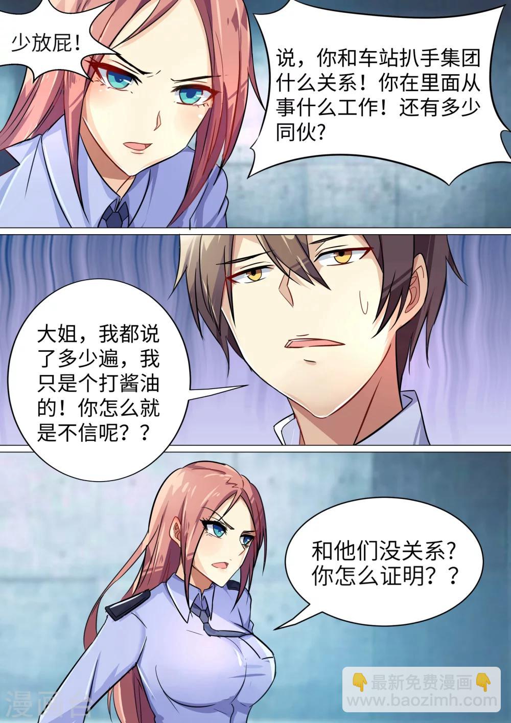 《龙魂特工》第3话 第2页