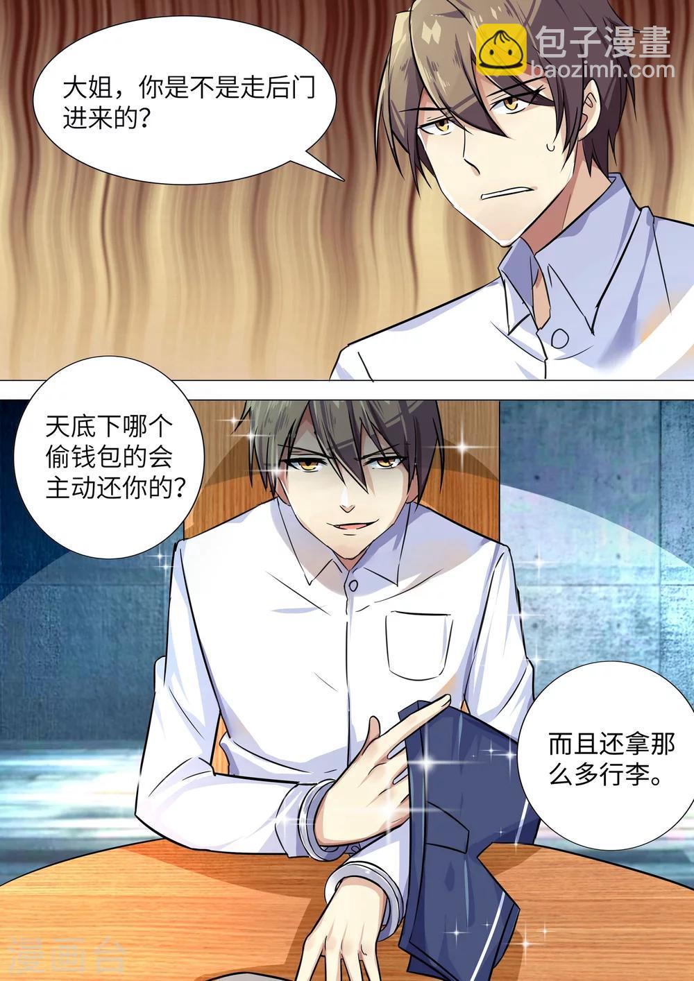 《龙魂特工》第3话 第3页