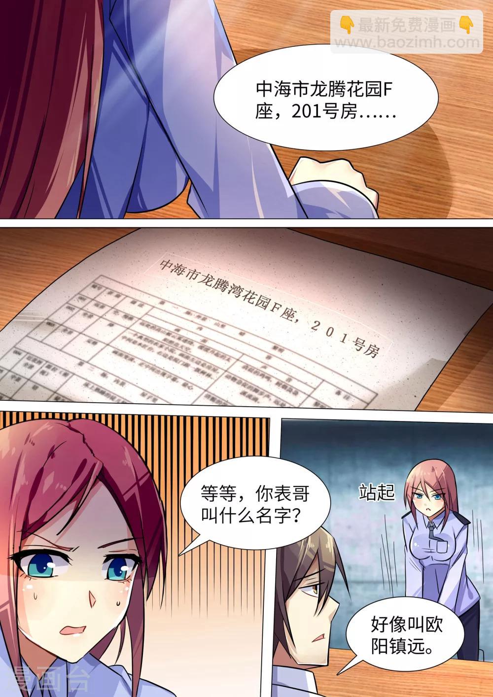 《龙魂特工》第3话 第7页