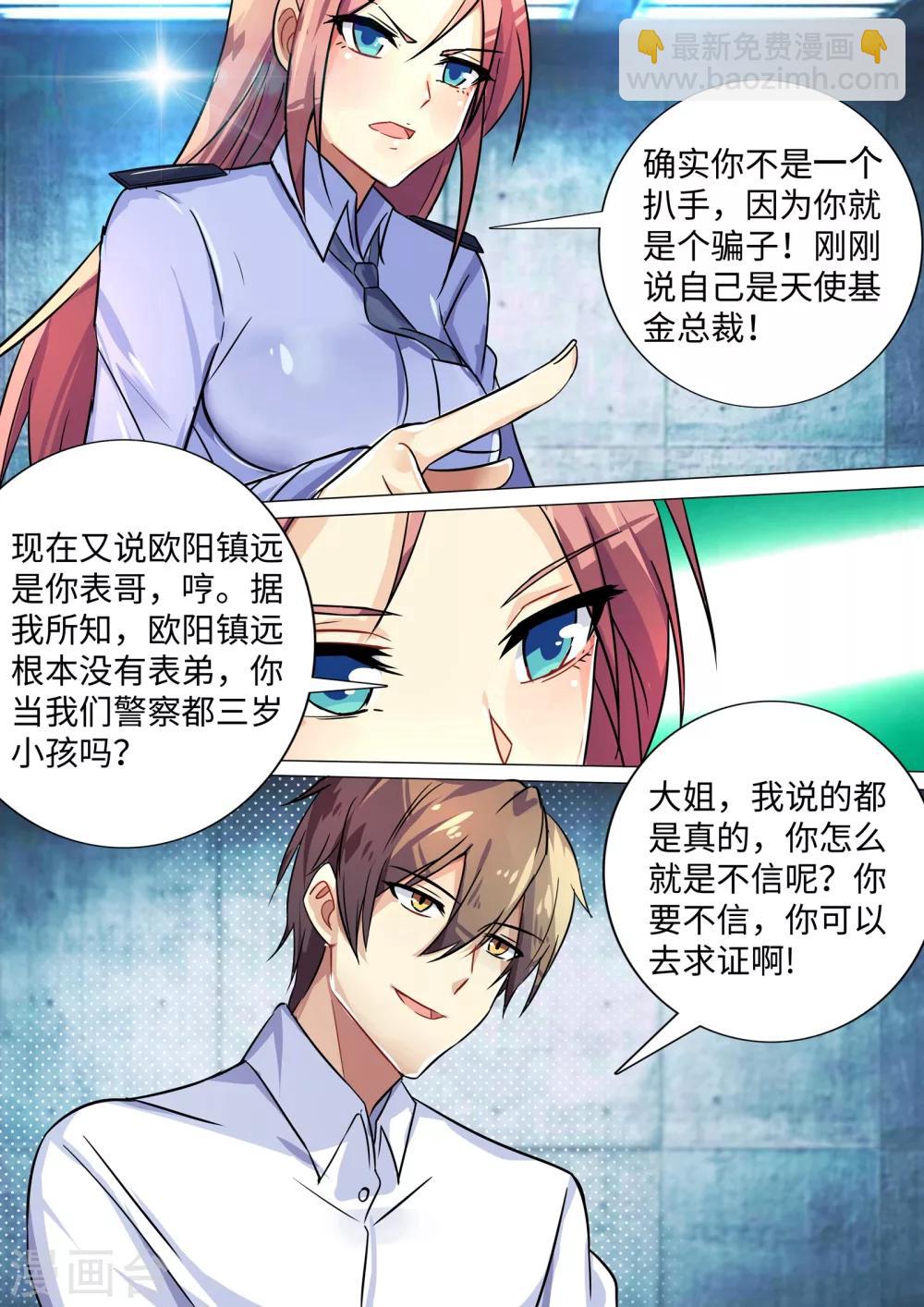《龙魂特工》第3话 第9页