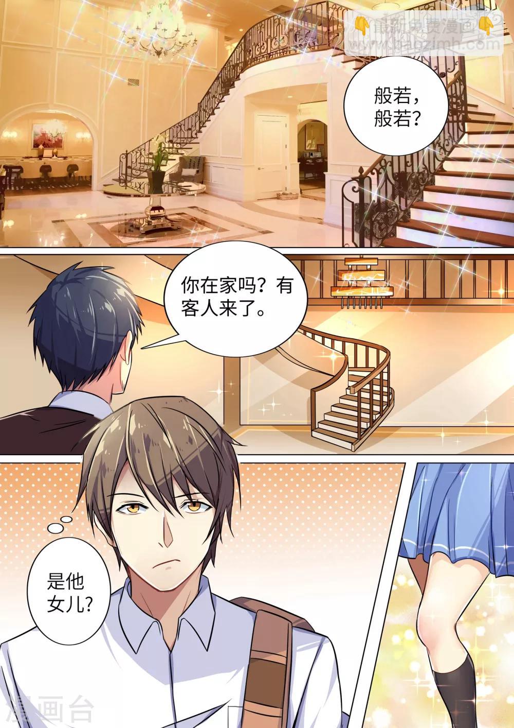 《龙魂特工》第4话 第10页