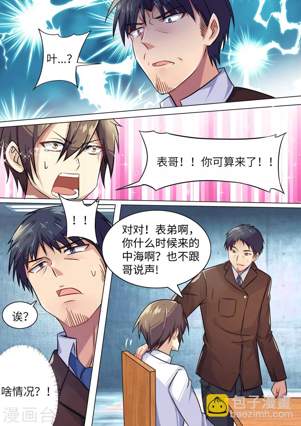《龙魂特工》第4话 第2页