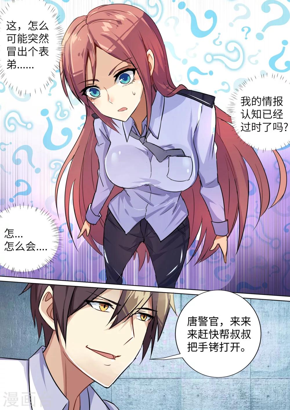 《龙魂特工》第4话 第4页