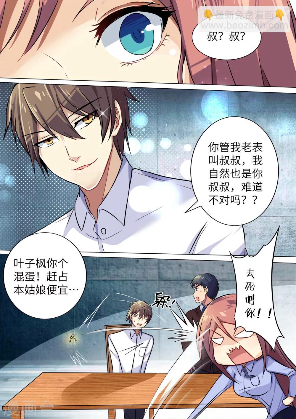 《龙魂特工》第4话 第5页