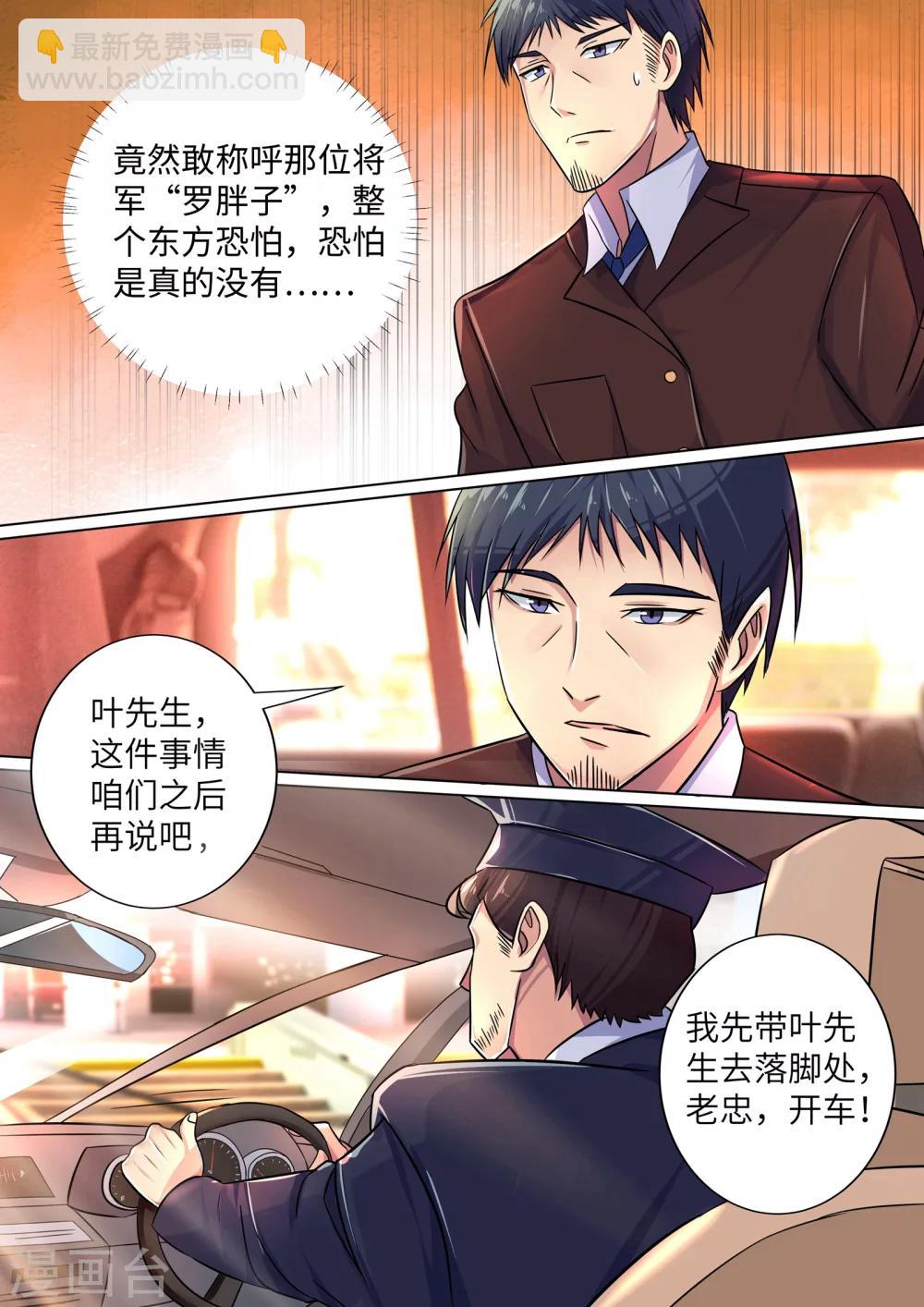 《龙魂特工》第4话 第8页
