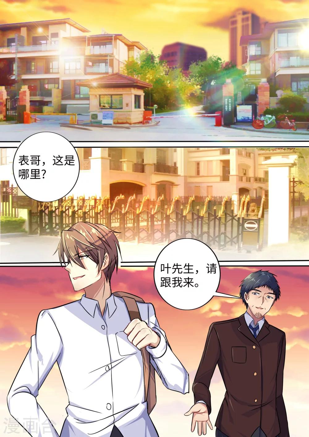 《龙魂特工》第4话 第9页