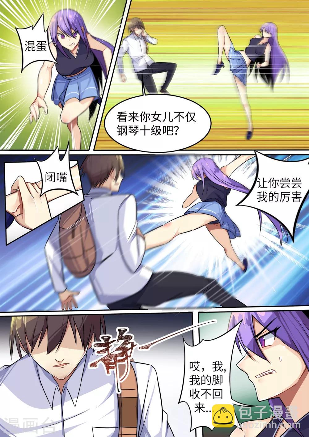 《龙魂特工》第5话 第4页