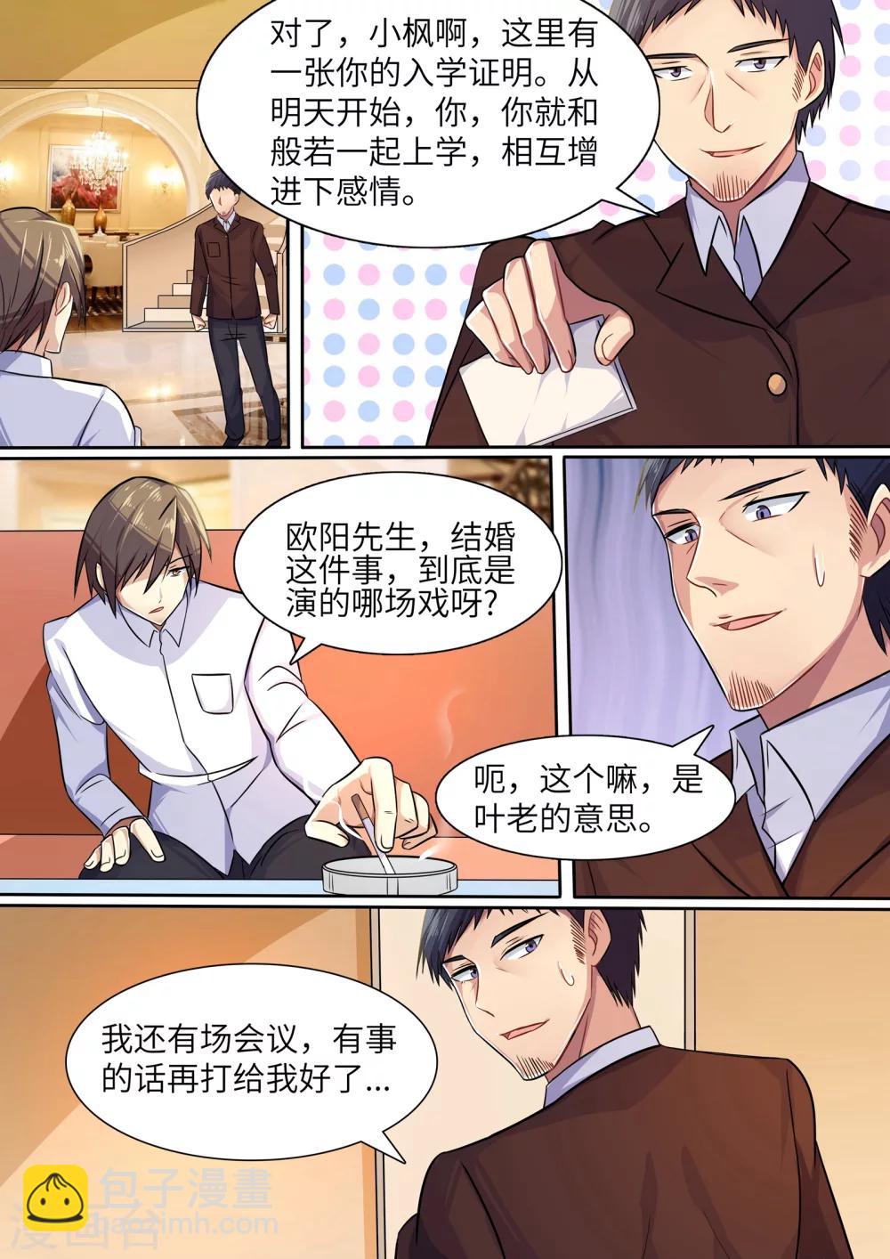 《龙魂特工》第5话 第9页