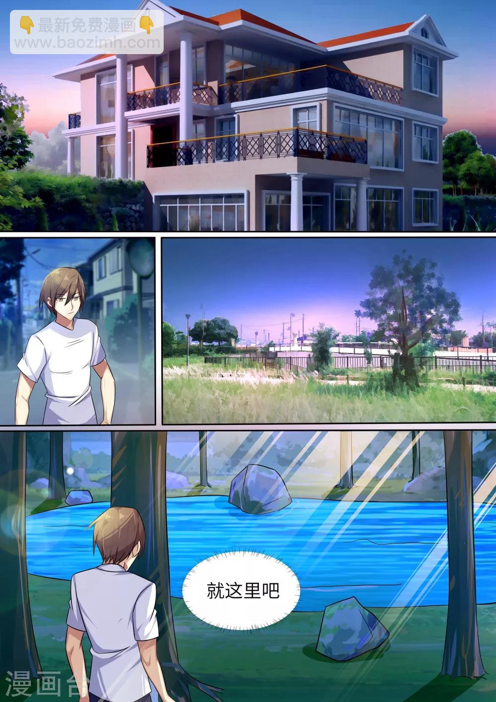 《龙魂特工》第7话 第6页