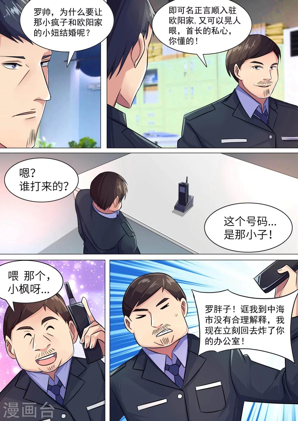 《龙魂特工》第6话 第1页