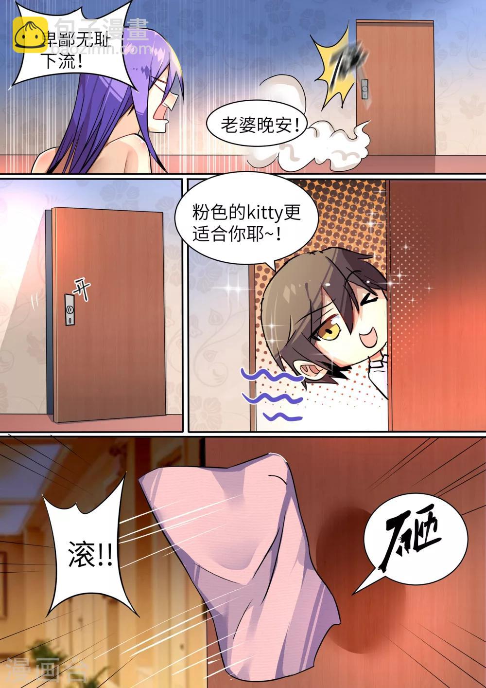 《龙魂特工》第6话 第8页