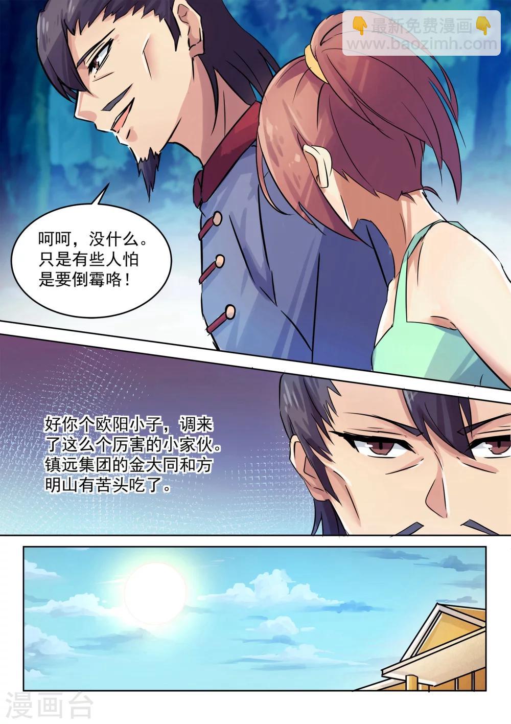 《龙魂特工》第8话 第9页