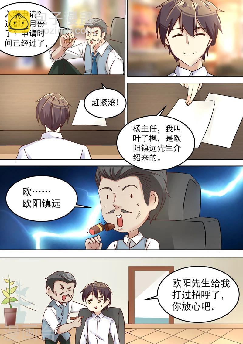 《龙魂特工》第11话 第11页