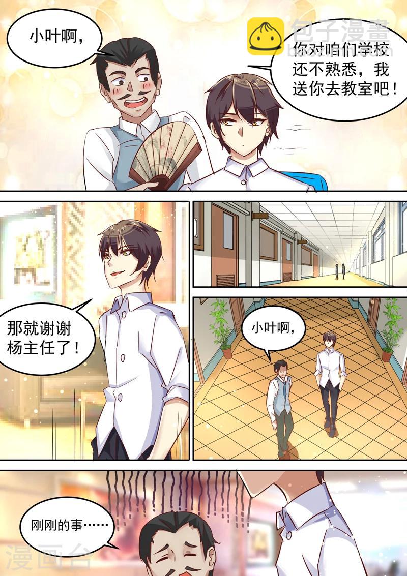 《龙魂特工》第11话 第12页