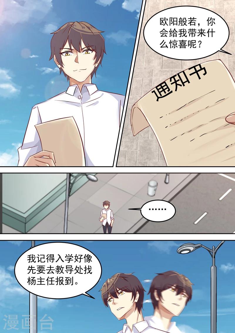 《龙魂特工》第11话 第5页