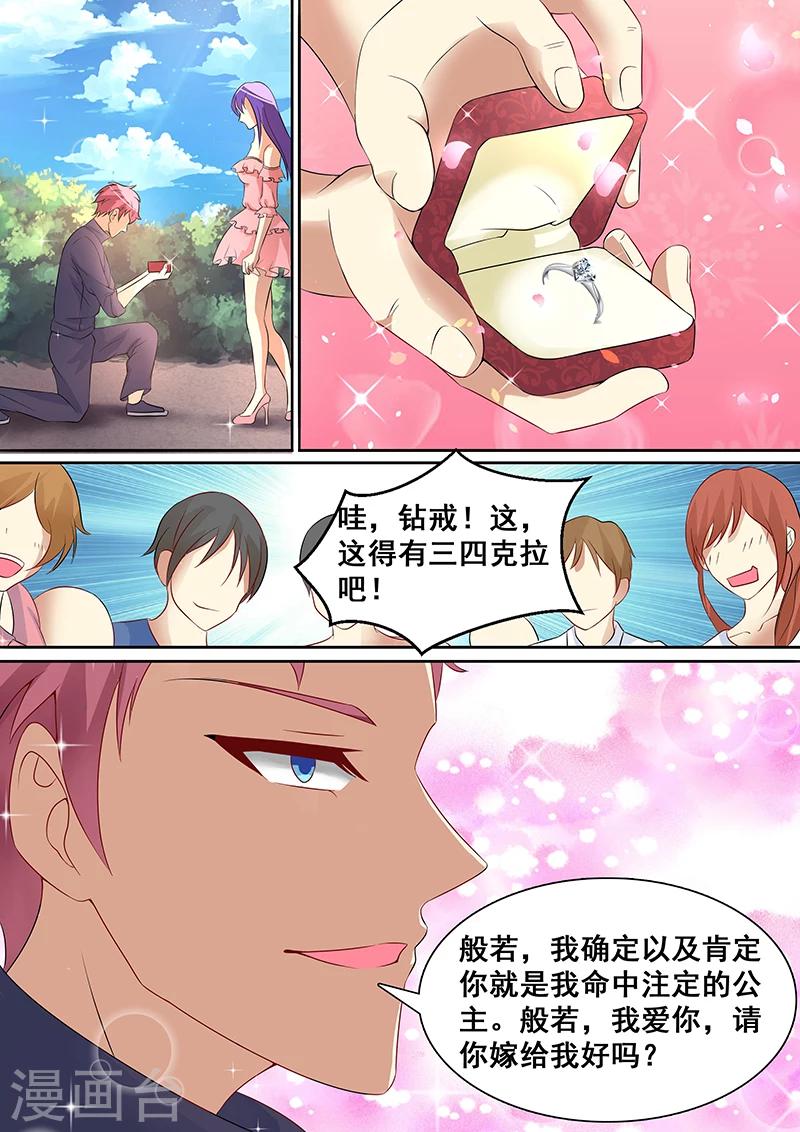 《龙魂特工》第14话 第6页