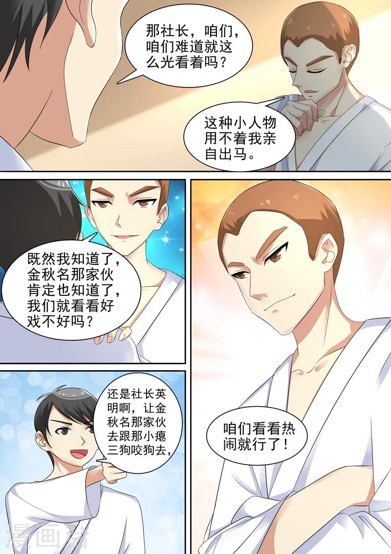 《龙魂特工》第13话 第5页