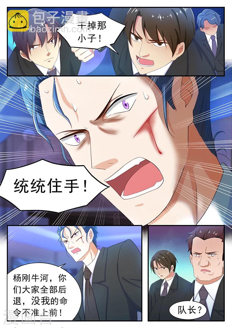 《龙魂特工》第20话 第2页