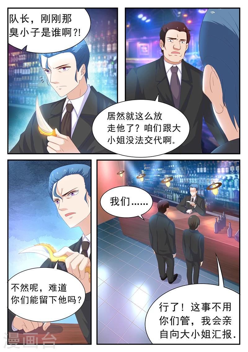 《龙魂特工》第20话 第9页