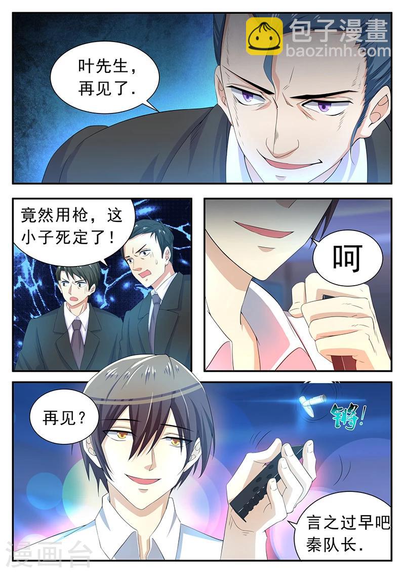 《龙魂特工》第19话 第10页