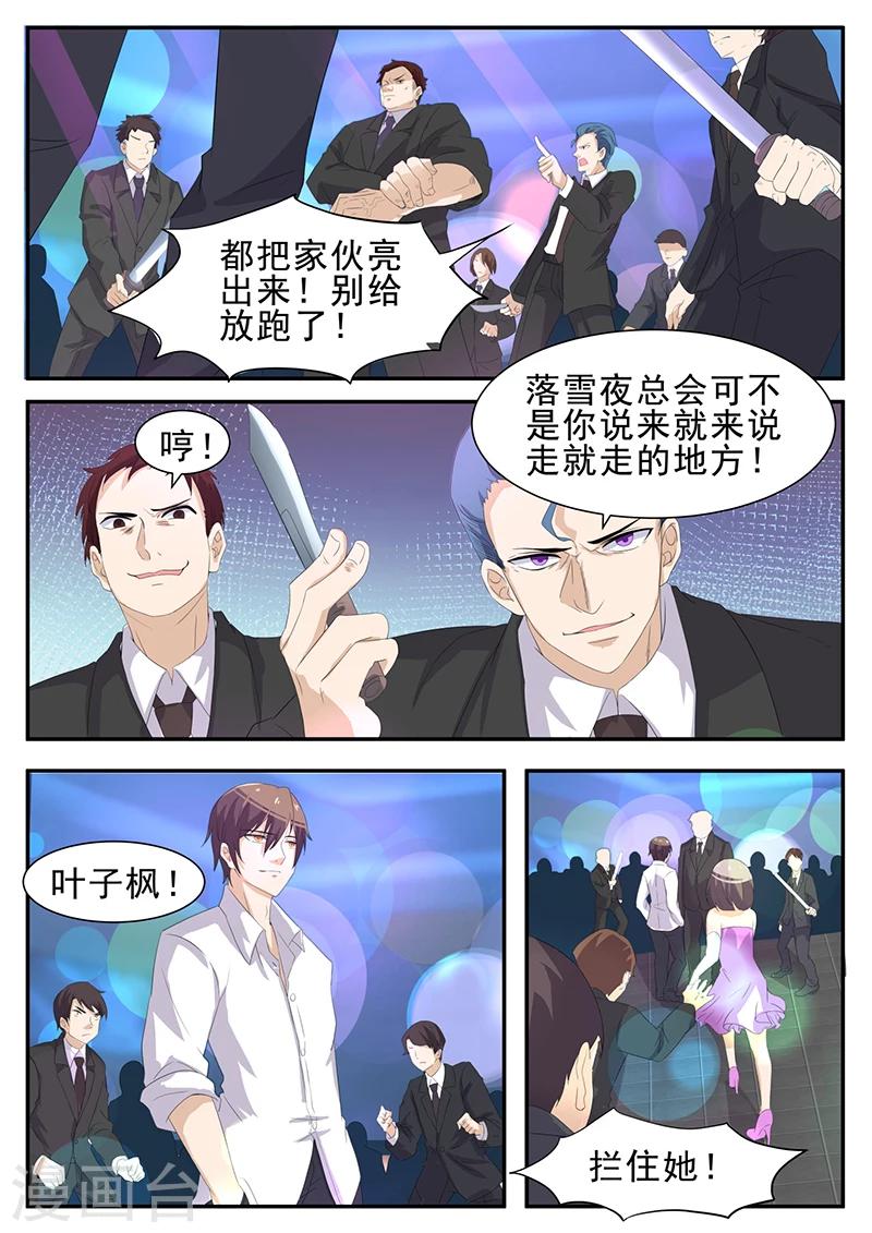 《龙魂特工》第19话 第1页