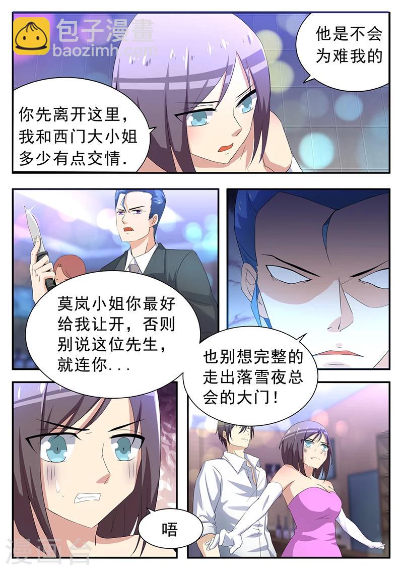 《龙魂特工》第19话 第3页