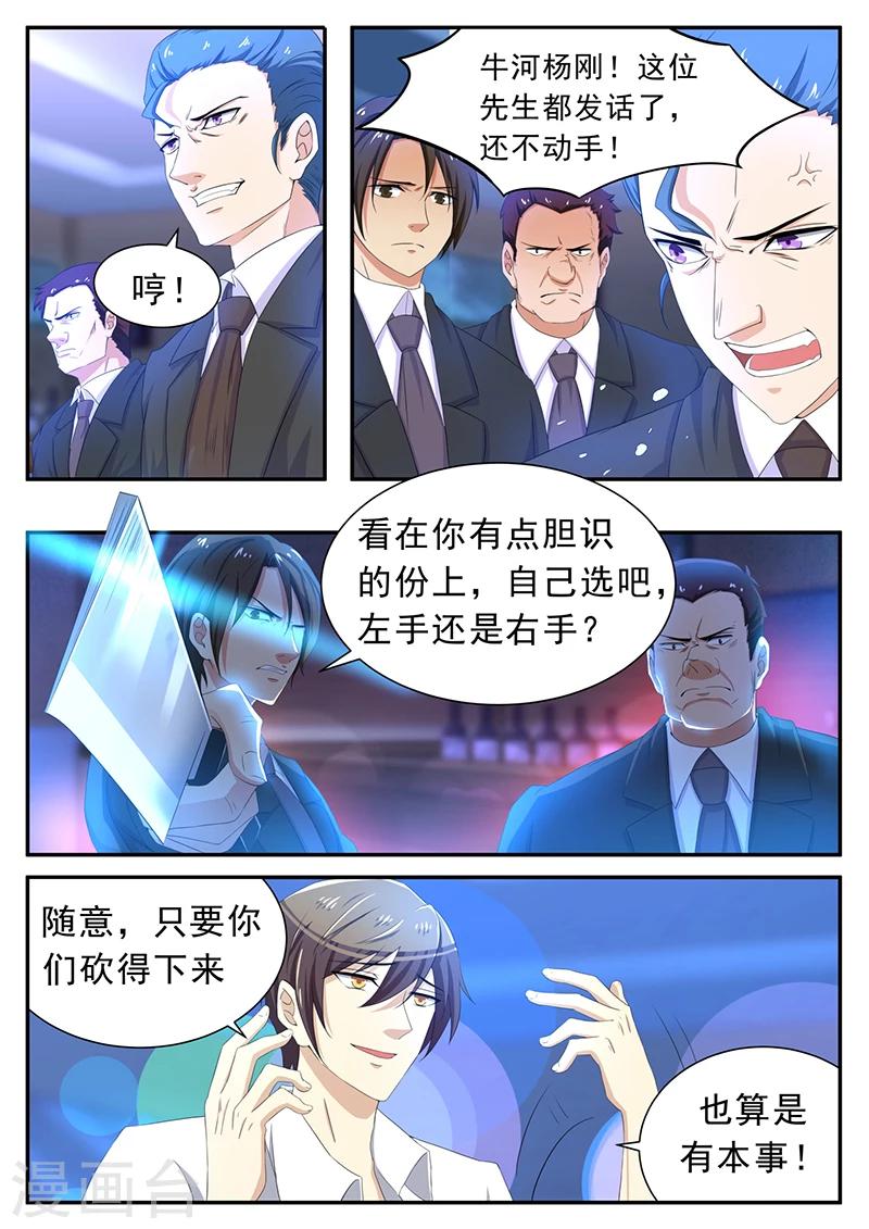 《龙魂特工》第19话 第5页