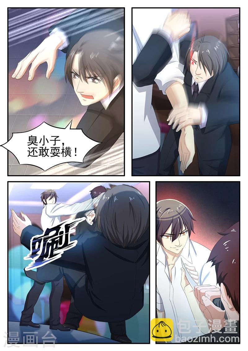 《龙魂特工》第19话 第7页