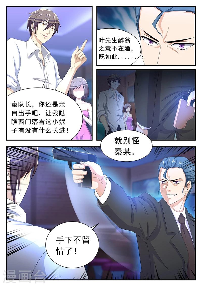 《龙魂特工》第19话 第9页
