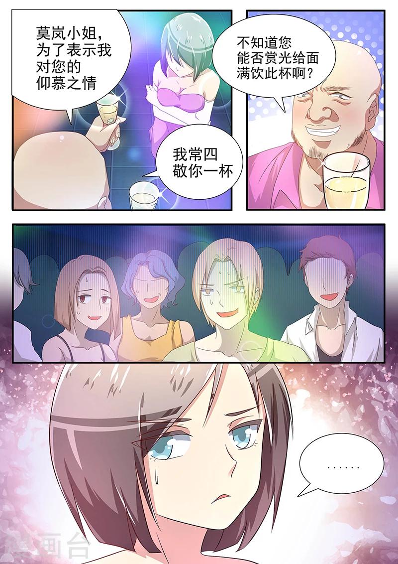 《龙魂特工》第17话 第5页