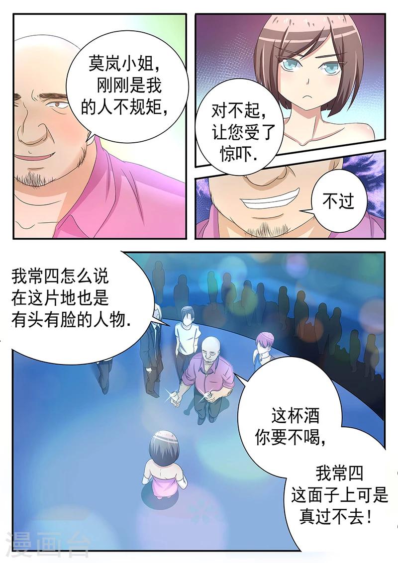 《龙魂特工》第17话 第8页
