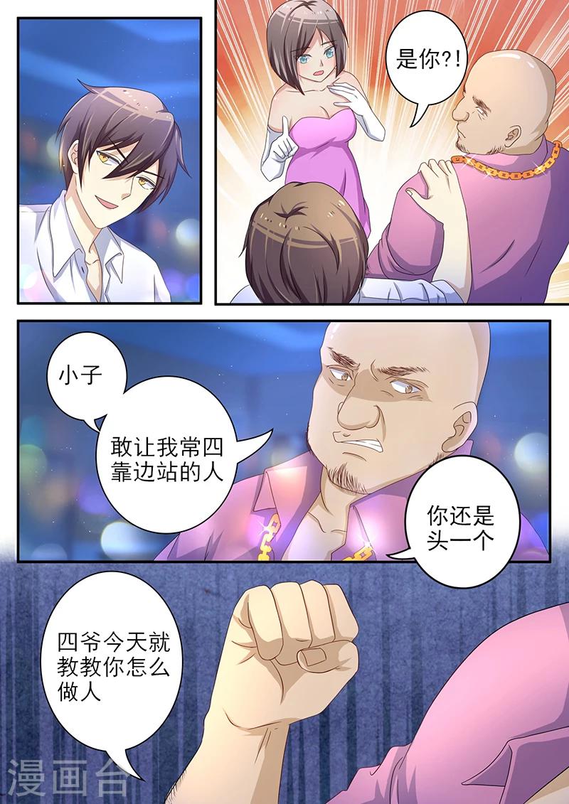 《龙魂特工》第18话 第1页