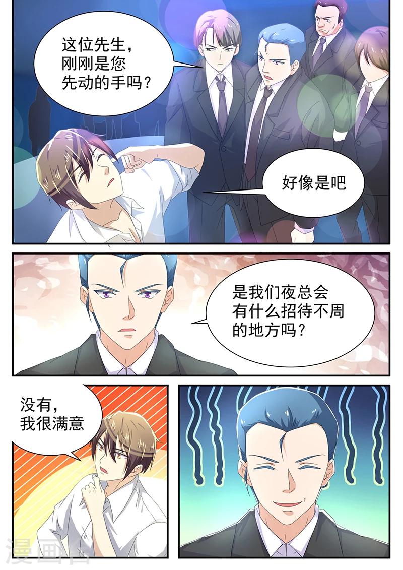 《龙魂特工》第18话 第6页