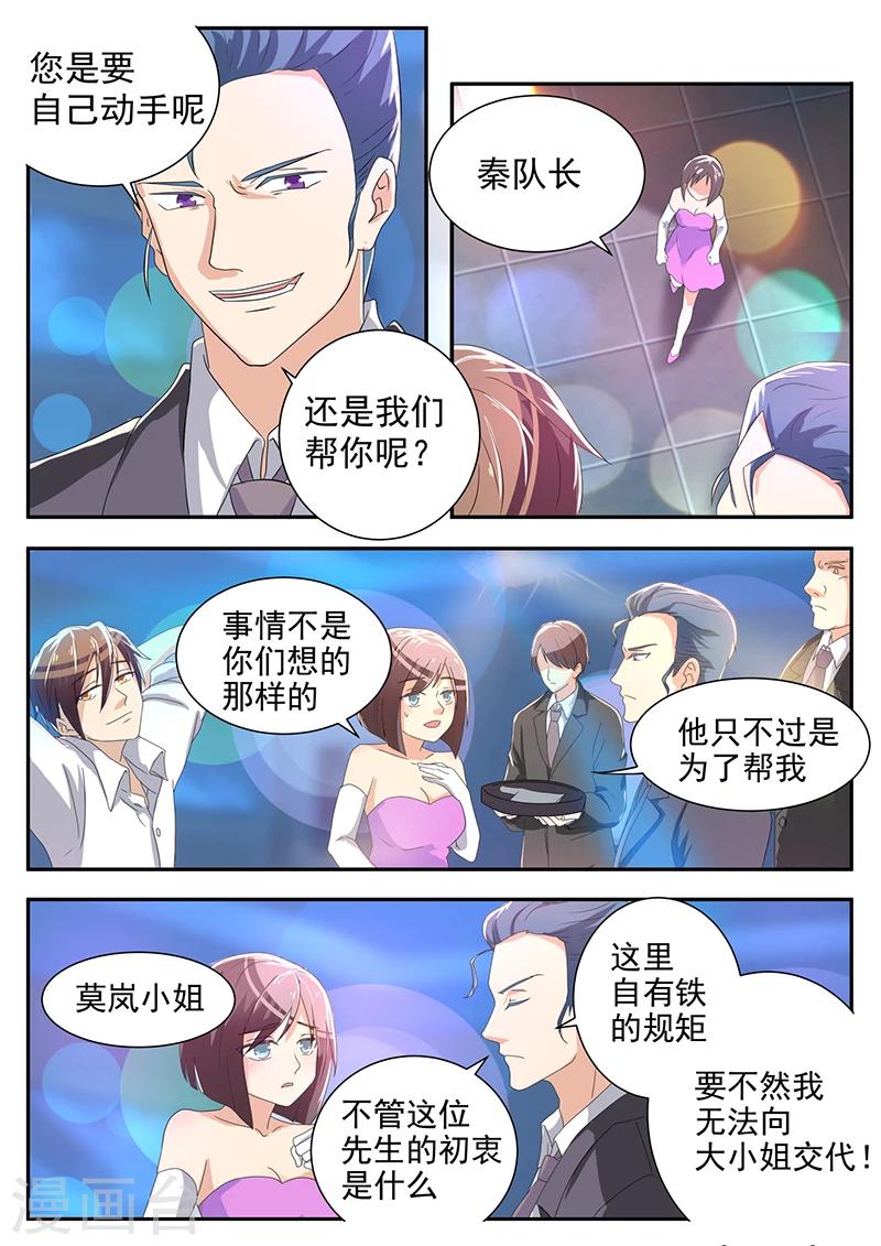《龙魂特工》第18话 第9页