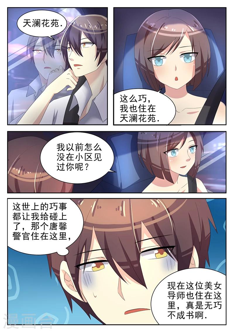 《龙魂特工》第21话 第5页