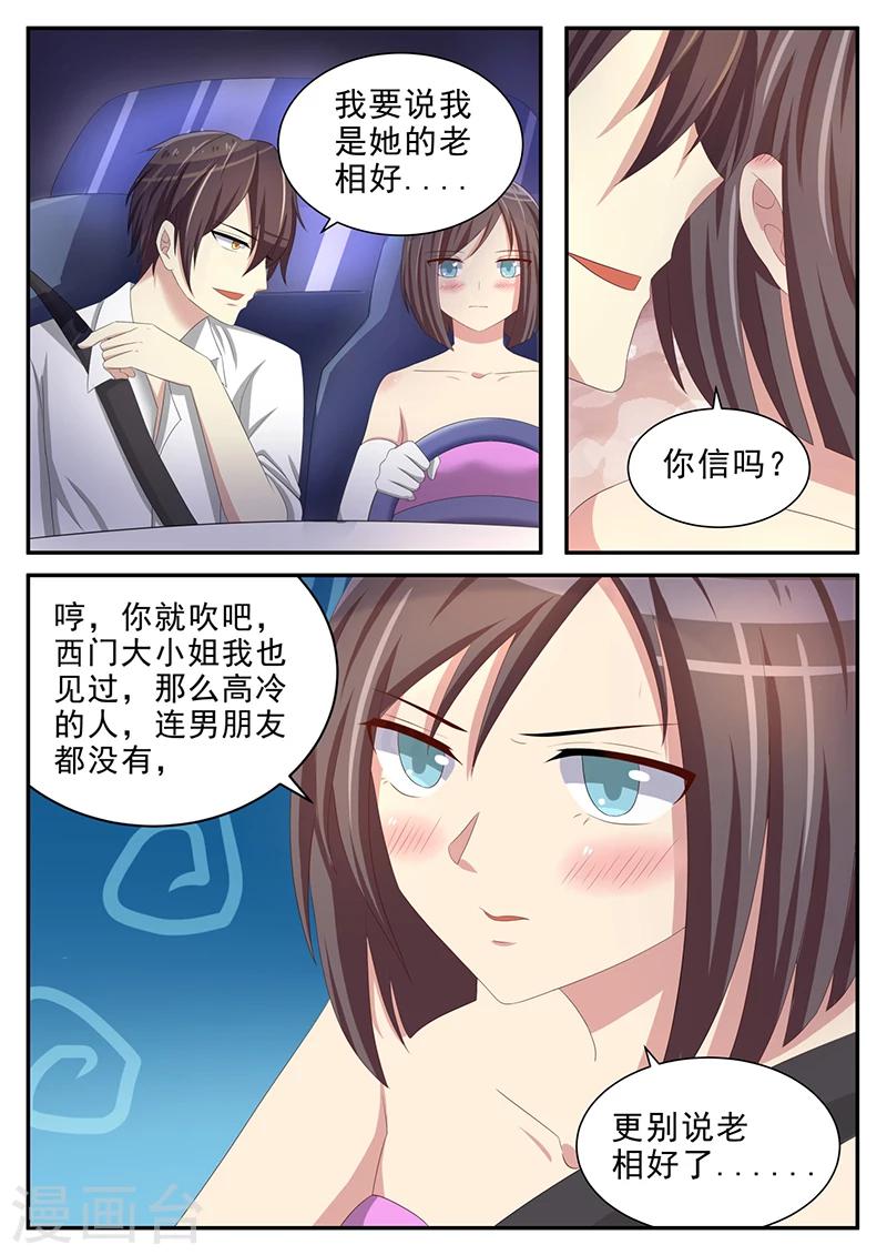 《龙魂特工》第21话 第8页