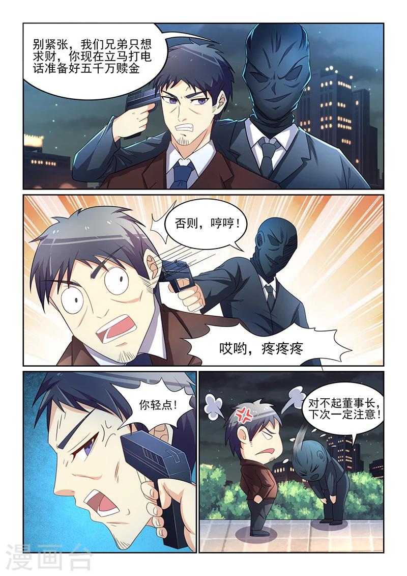《龙魂特工》第26话 第3页