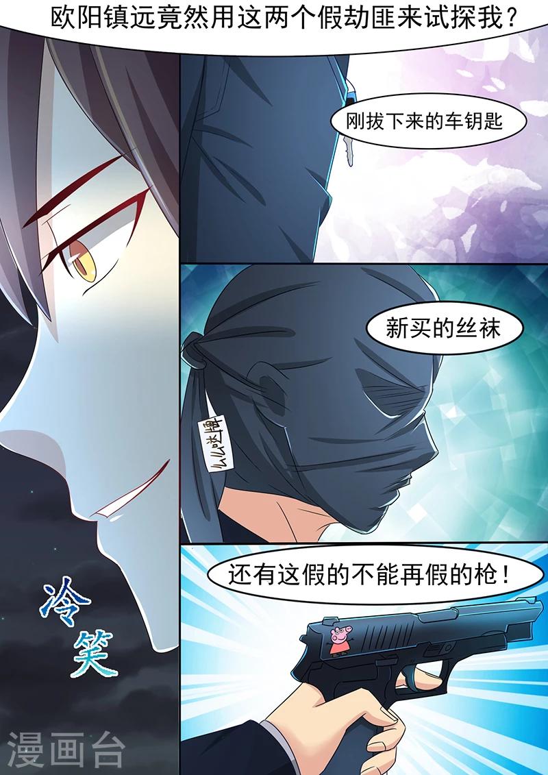 《龙魂特工》第26话 第5页