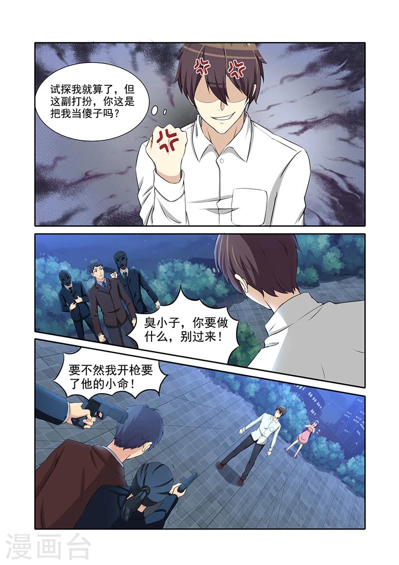 《龙魂特工》第26话 第6页