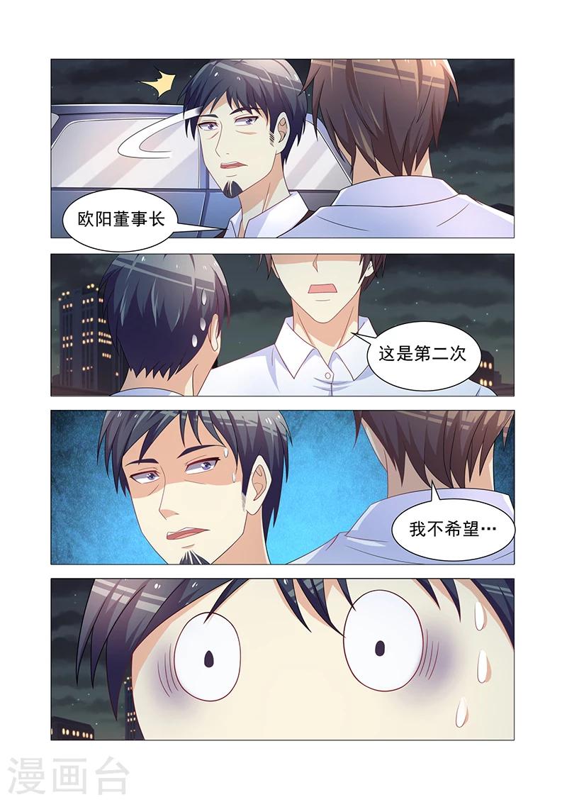 《龙魂特工》第27话 第1页