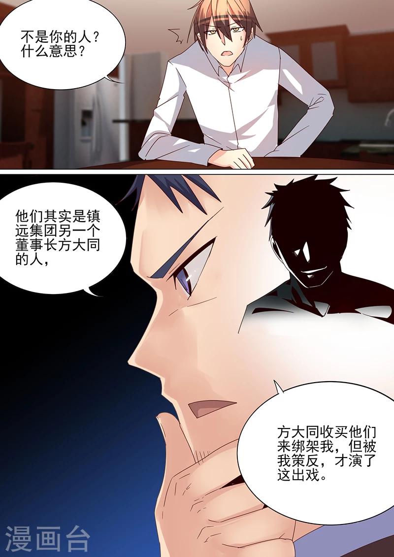 《龙魂特工》第27话 第8页