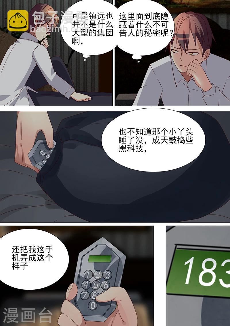《龙魂特工》第29话 第2页