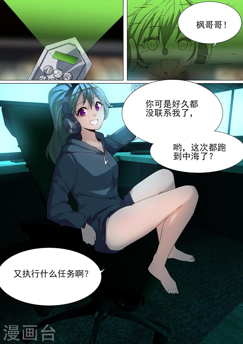 《龙魂特工》第29话 第3页